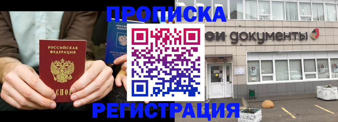 прописка для работы в Кондрово