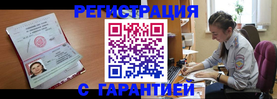 временная регистрация купить в Кондрово