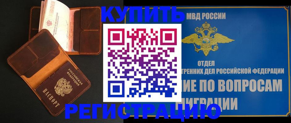 временная регистрация в квартире в Кондрово